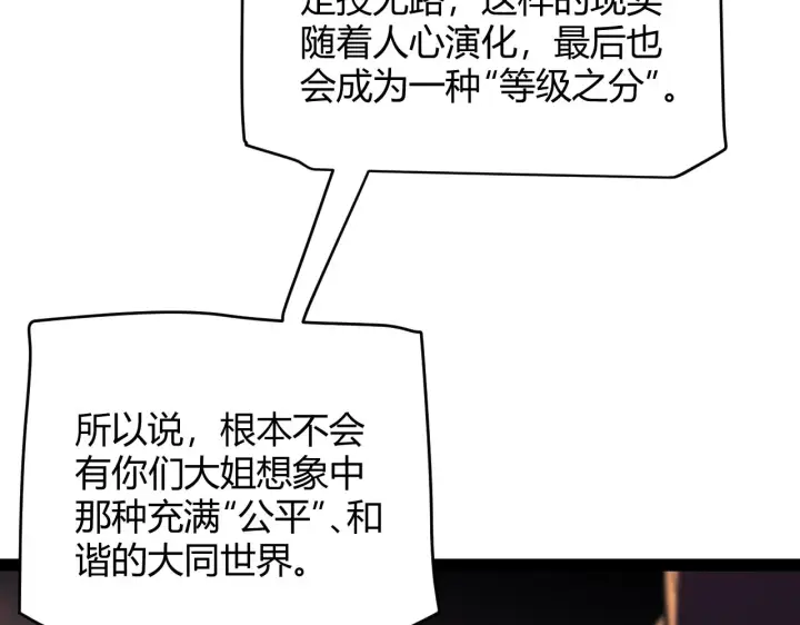 《我来自游戏》第129话 现实中的媞丽丝图70