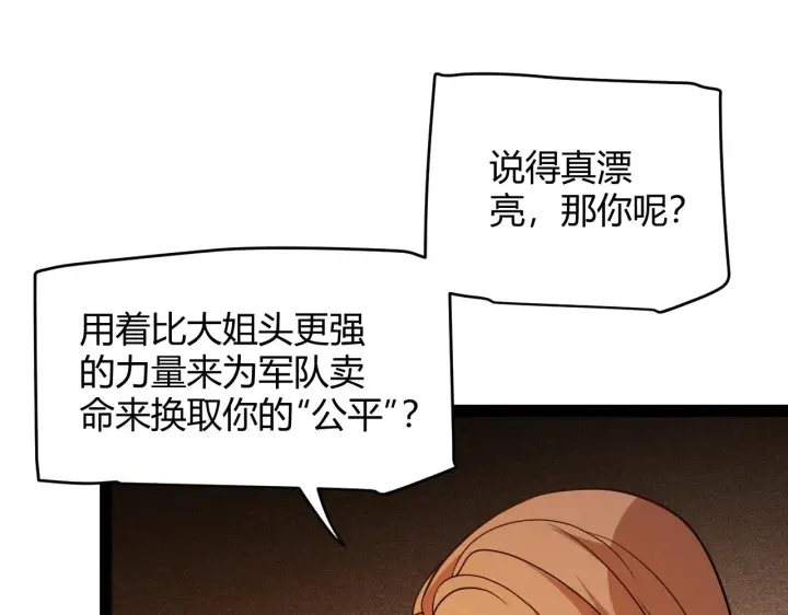 《我来自游戏》第129话 现实中的媞丽丝图76