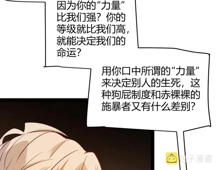 《我来自游戏》第129话 现实中的媞丽丝图78