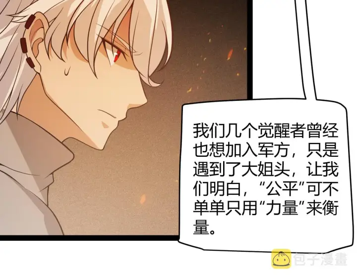 《我来自游戏》第129话 现实中的媞丽丝图79