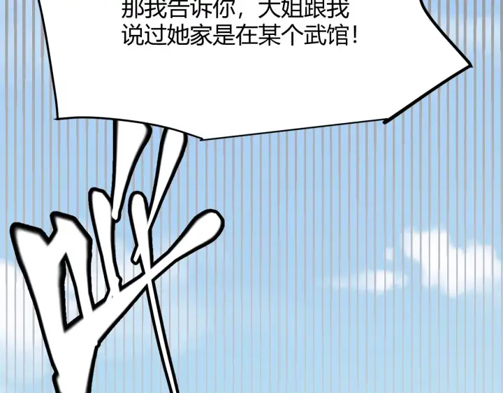 《我来自游戏》第129话 现实中的媞丽丝图85