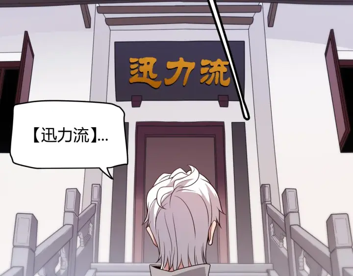 《我来自游戏》第129话 现实中的媞丽丝图87
