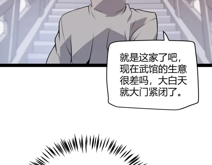 《我来自游戏》第129话 现实中的媞丽丝图88
