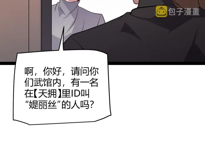 《我来自游戏》第129话 现实中的媞丽丝图95