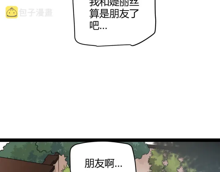 《我来自游戏》第129话 现实中的媞丽丝图99
