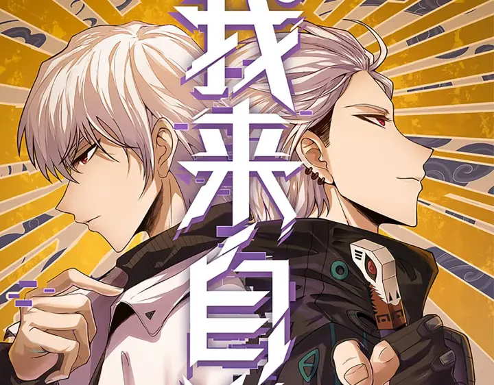 《我来自游戏》第130话 暴力入侵？！图10