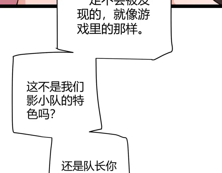《我来自游戏》第130话 暴力入侵？！图102