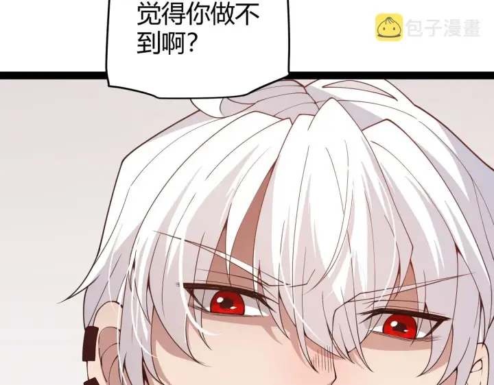 《我来自游戏》第130话 暴力入侵？！图103