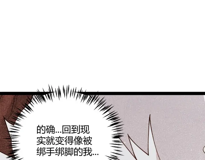 《我来自游戏》第130话 暴力入侵？！图106