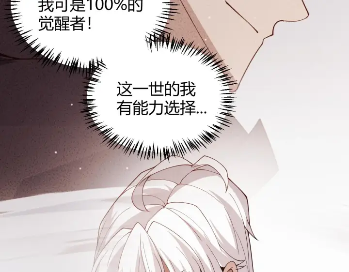 《我来自游戏》第130话 暴力入侵？！图108