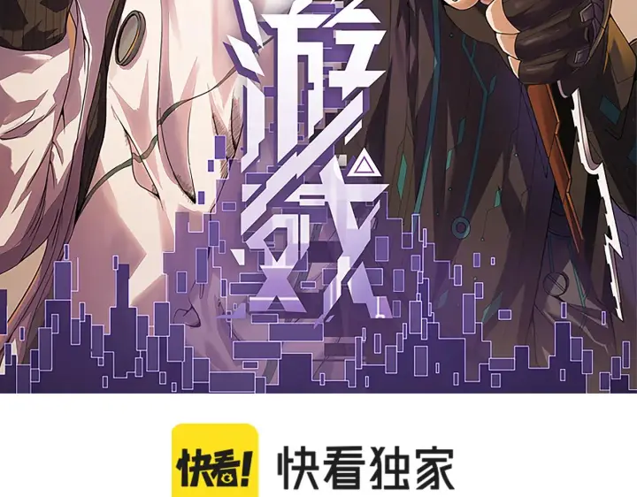 《我来自游戏》第130话 暴力入侵？！图11