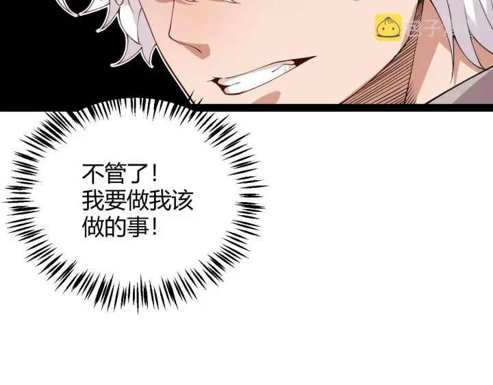 《我来自游戏》第130话 暴力入侵？！图112