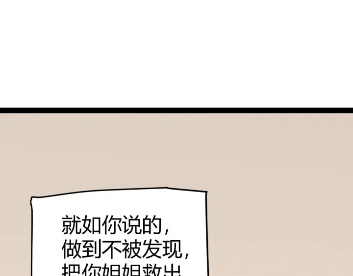 《我来自游戏》第130话 暴力入侵？！图113