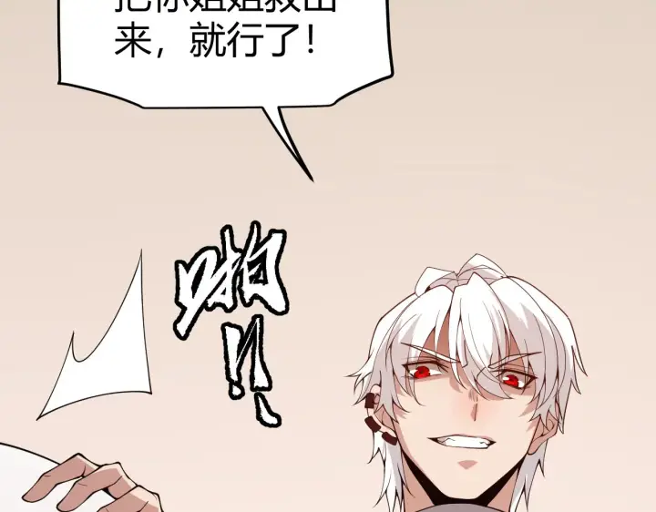 《我来自游戏》第130话 暴力入侵？！图114