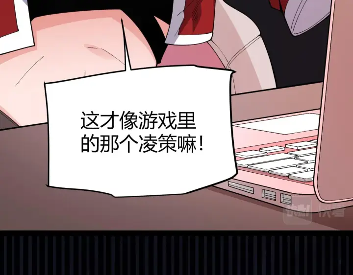 《我来自游戏》第130话 暴力入侵？！图117