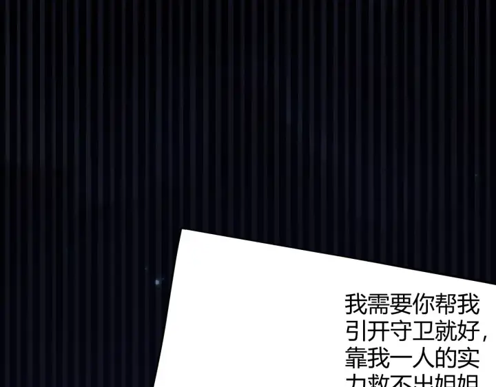 《我来自游戏》第130话 暴力入侵？！图118