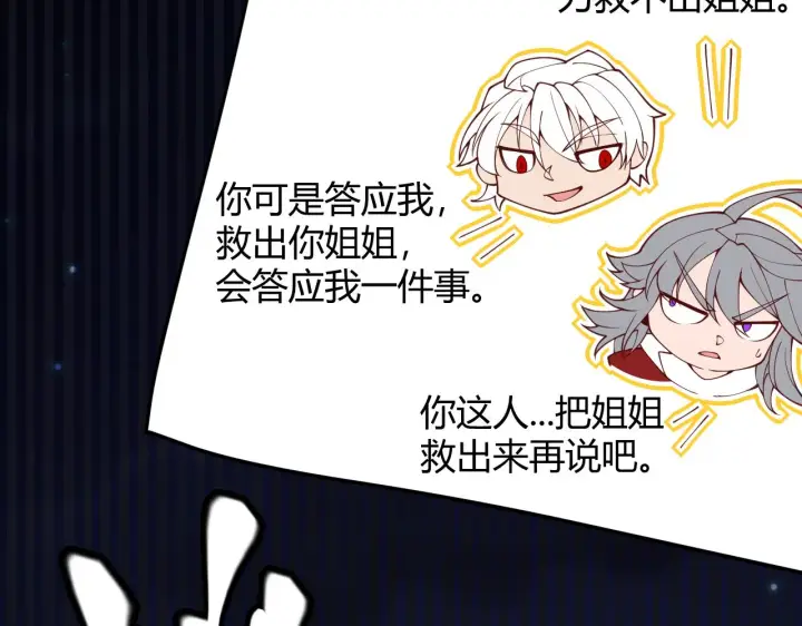 《我来自游戏》第130话 暴力入侵？！图119