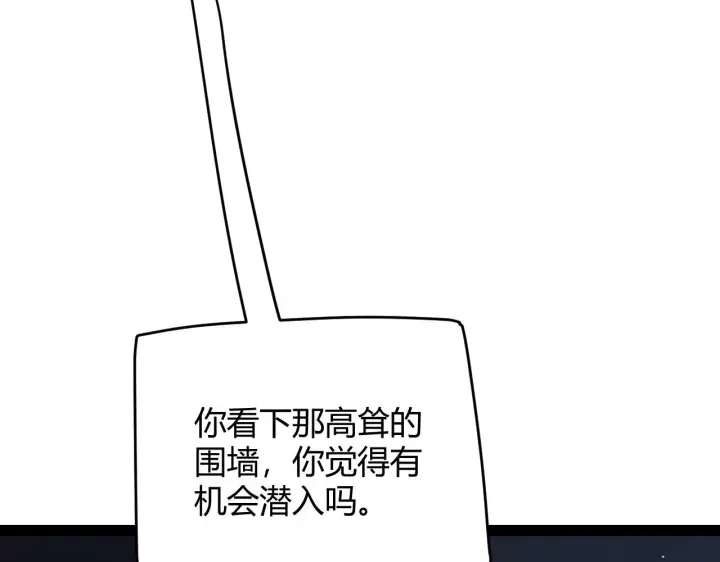 《我来自游戏》第130话 暴力入侵？！图130