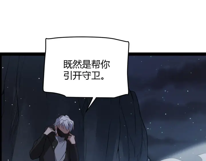 《我来自游戏》第130话 暴力入侵？！图133