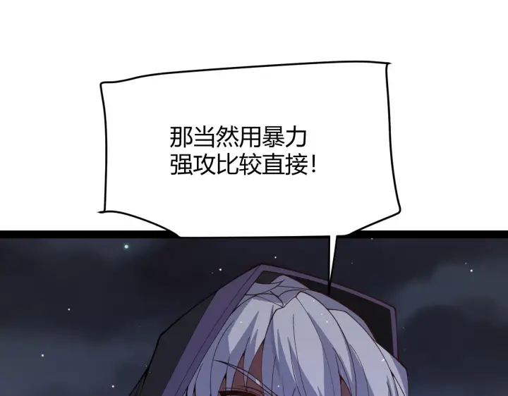 《我来自游戏》第130话 暴力入侵？！图135