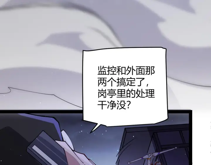 《我来自游戏》第130话 暴力入侵？！图150