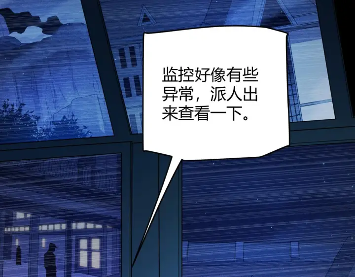 《我来自游戏》第130话 暴力入侵？！图157