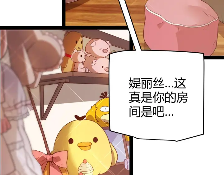 《我来自游戏》第130话 暴力入侵？！图16
