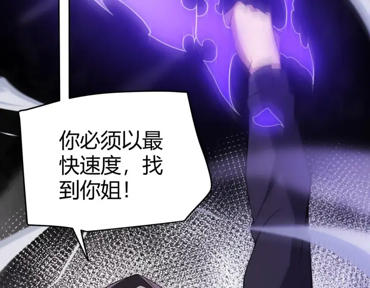 《我来自游戏》第130话 暴力入侵？！图160
