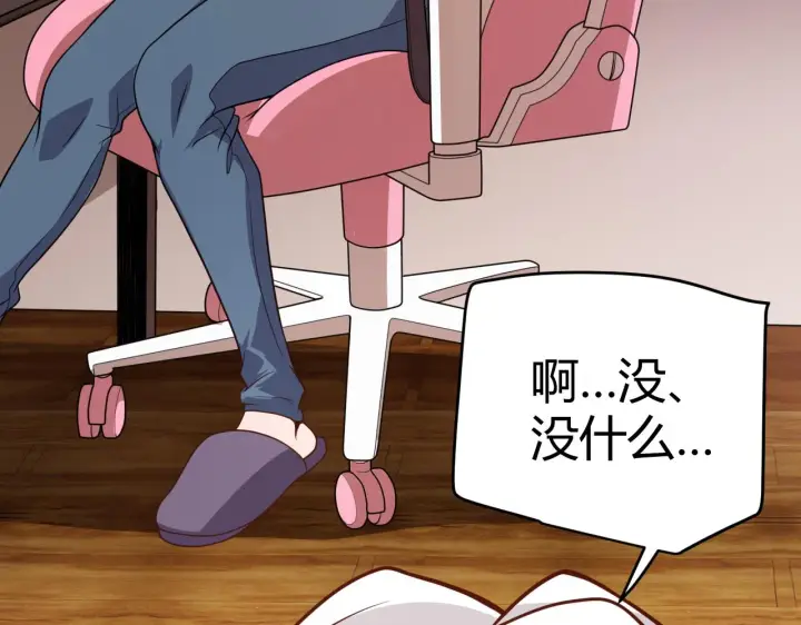 《我来自游戏》第130话 暴力入侵？！图19