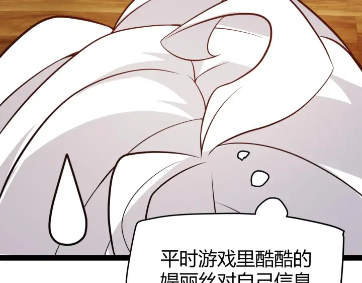 《我来自游戏》第130话 暴力入侵？！图20