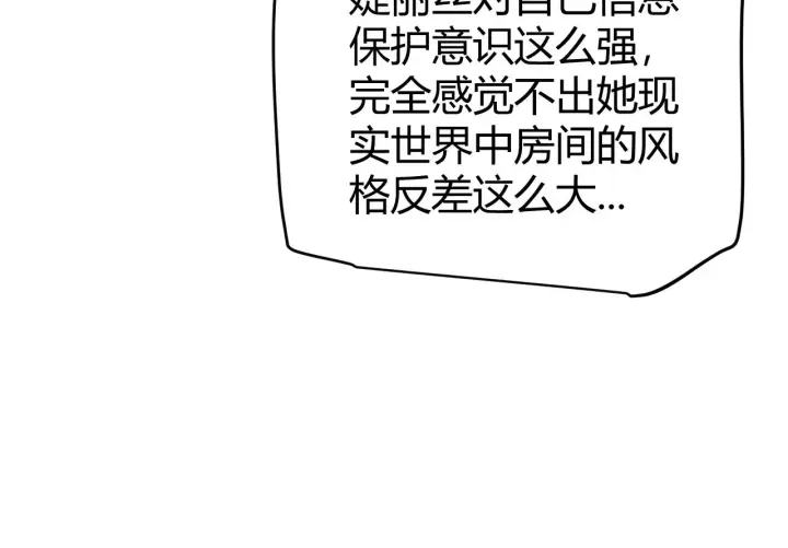 《我来自游戏》第130话 暴力入侵？！图21