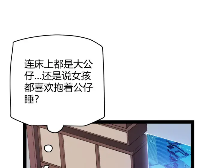 《我来自游戏》第130话 暴力入侵？！图22