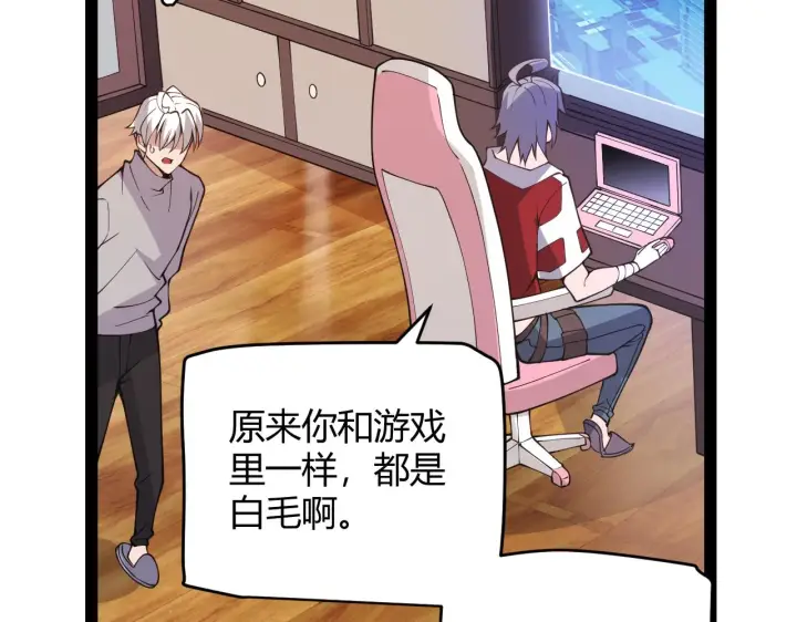 《我来自游戏》第130话 暴力入侵？！图23