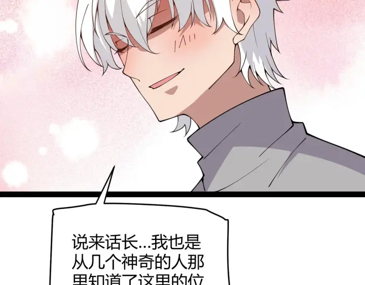《我来自游戏》第130话 暴力入侵？！图29