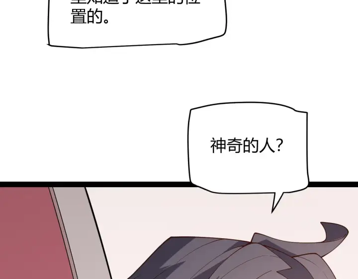 《我来自游戏》第130话 暴力入侵？！图30