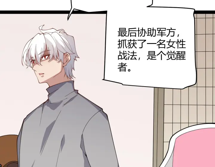 《我来自游戏》第130话 暴力入侵？！图33