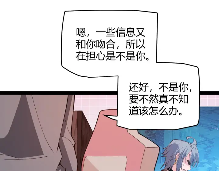 《我来自游戏》第130话 暴力入侵？！图36