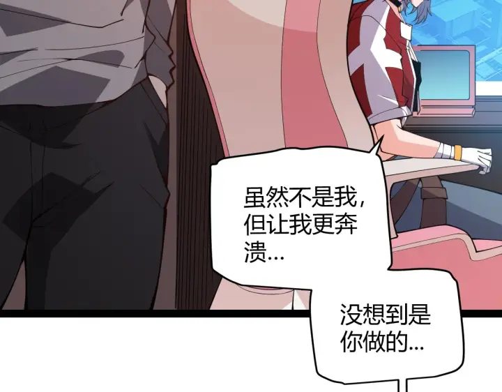 《我来自游戏》第130话 暴力入侵？！图37