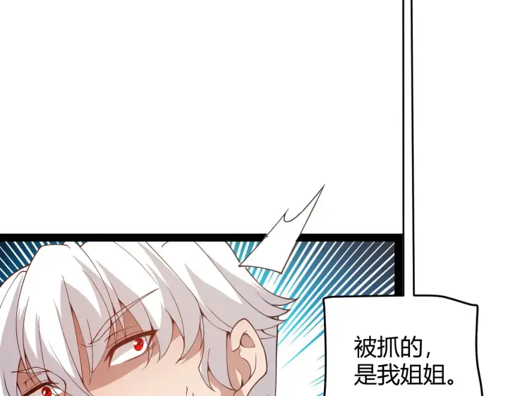 《我来自游戏》第130话 暴力入侵？！图38
