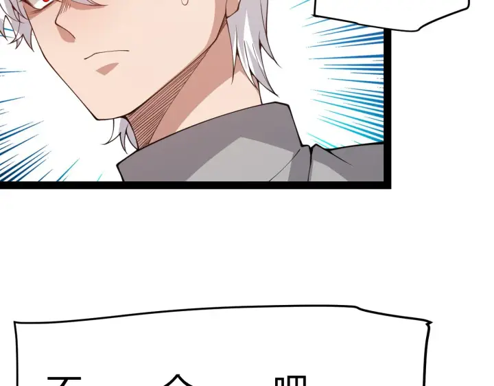 《我来自游戏》第130话 暴力入侵？！图39