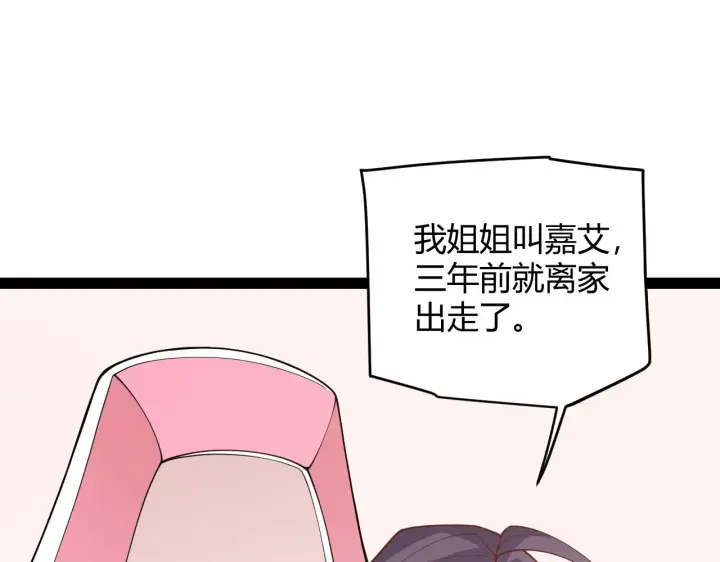《我来自游戏》第130话 暴力入侵？！图42