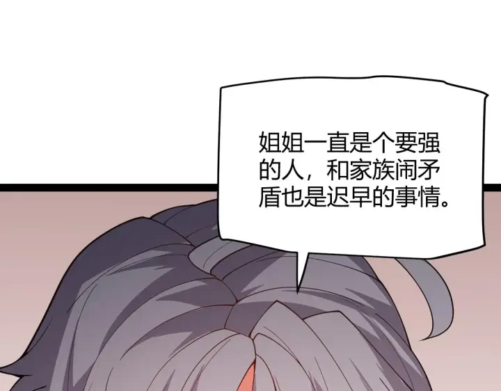 《我来自游戏》第130话 暴力入侵？！图45