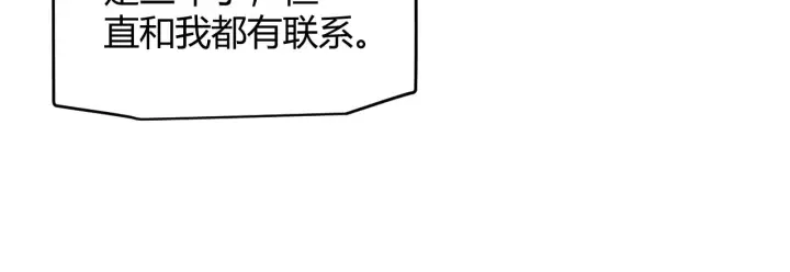 《我来自游戏》第130话 暴力入侵？！图47