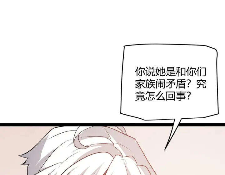 《我来自游戏》第130话 暴力入侵？！图48