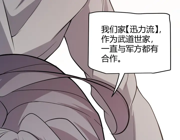 《我来自游戏》第130话 暴力入侵？！图50