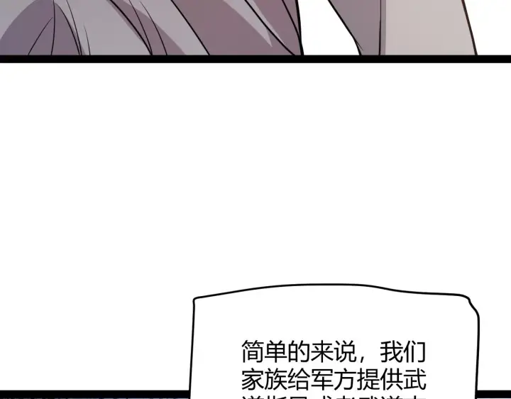 《我来自游戏》第130话 暴力入侵？！图51