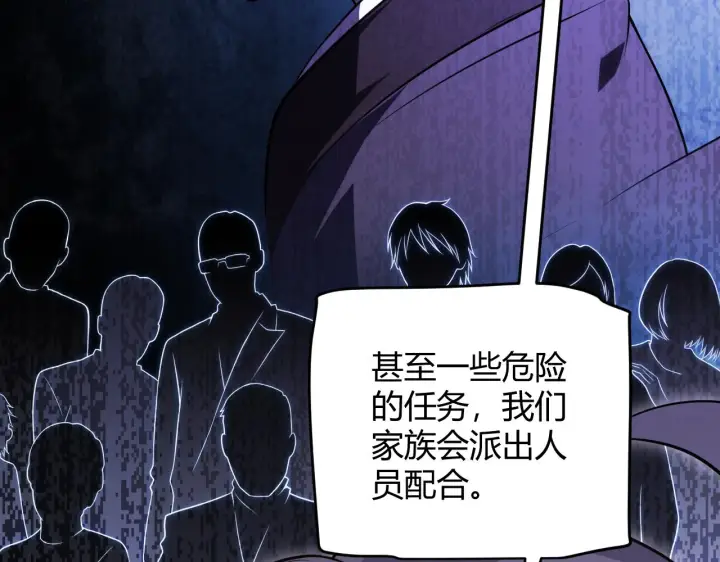 《我来自游戏》第130话 暴力入侵？！图53