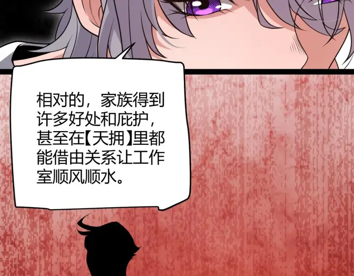 《我来自游戏》第130话 暴力入侵？！图55