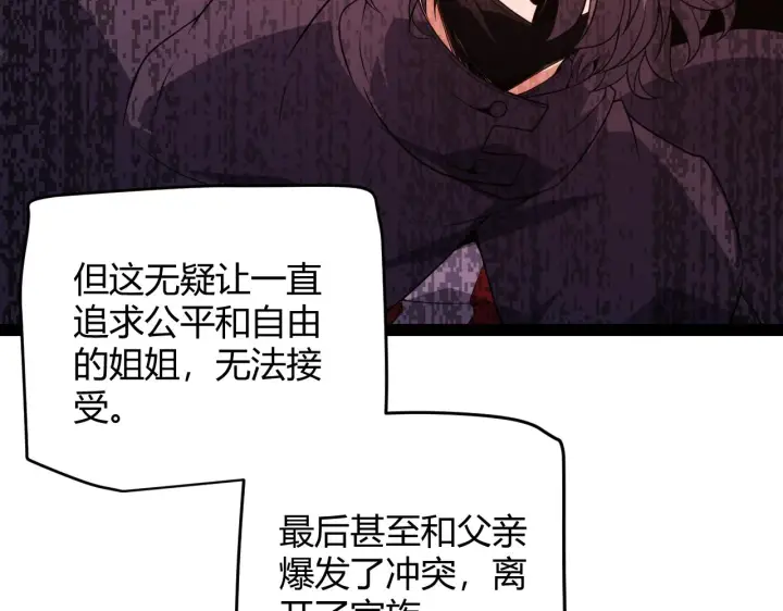 《我来自游戏》第130话 暴力入侵？！图57