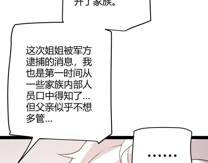 《我来自游戏》第130话 暴力入侵？！图58